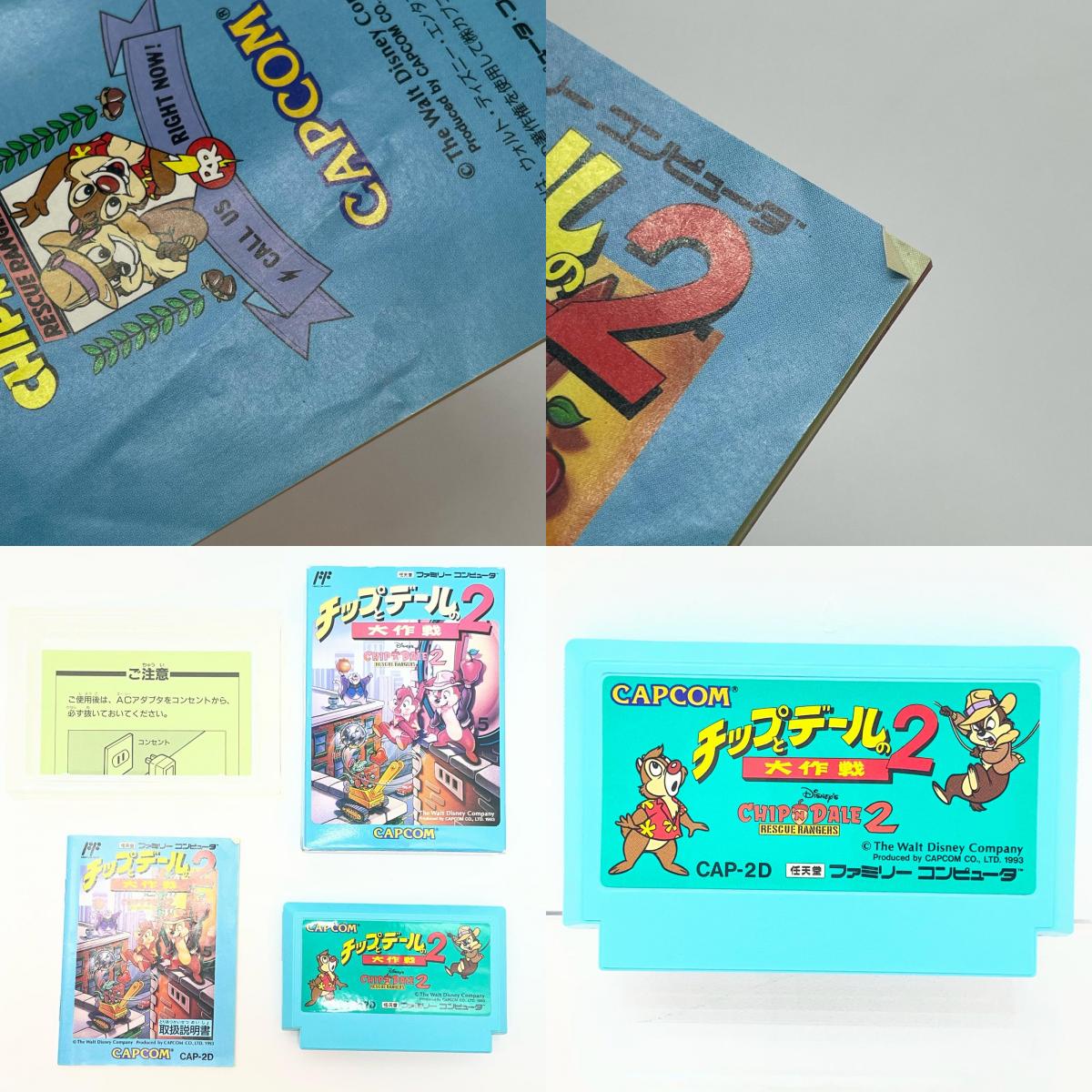 【尾張小牧店】FC チップとデールの大作戦2 カプコン ハガキあり ファミコン【レトロ】【中古】