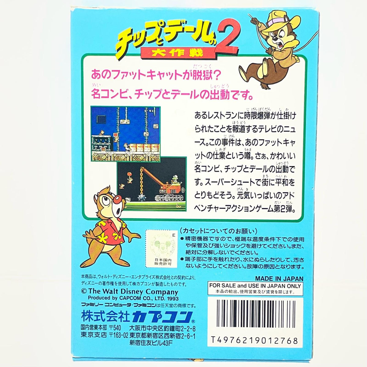【尾張小牧店】FC チップとデールの大作戦2 カプコン ハガキあり ファミコン【レトロ】【中古】