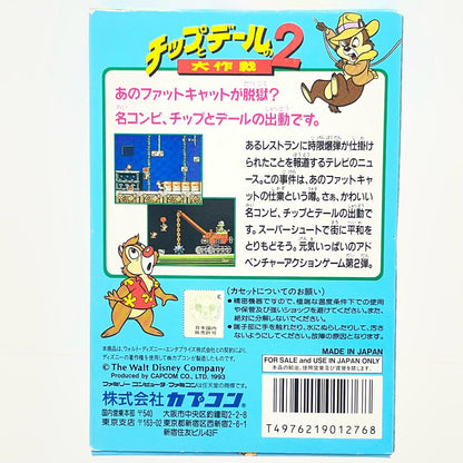 【尾張小牧店】FC チップとデールの大作戦2 カプコン ハガキあり ファミコン【レトロ】【中古】