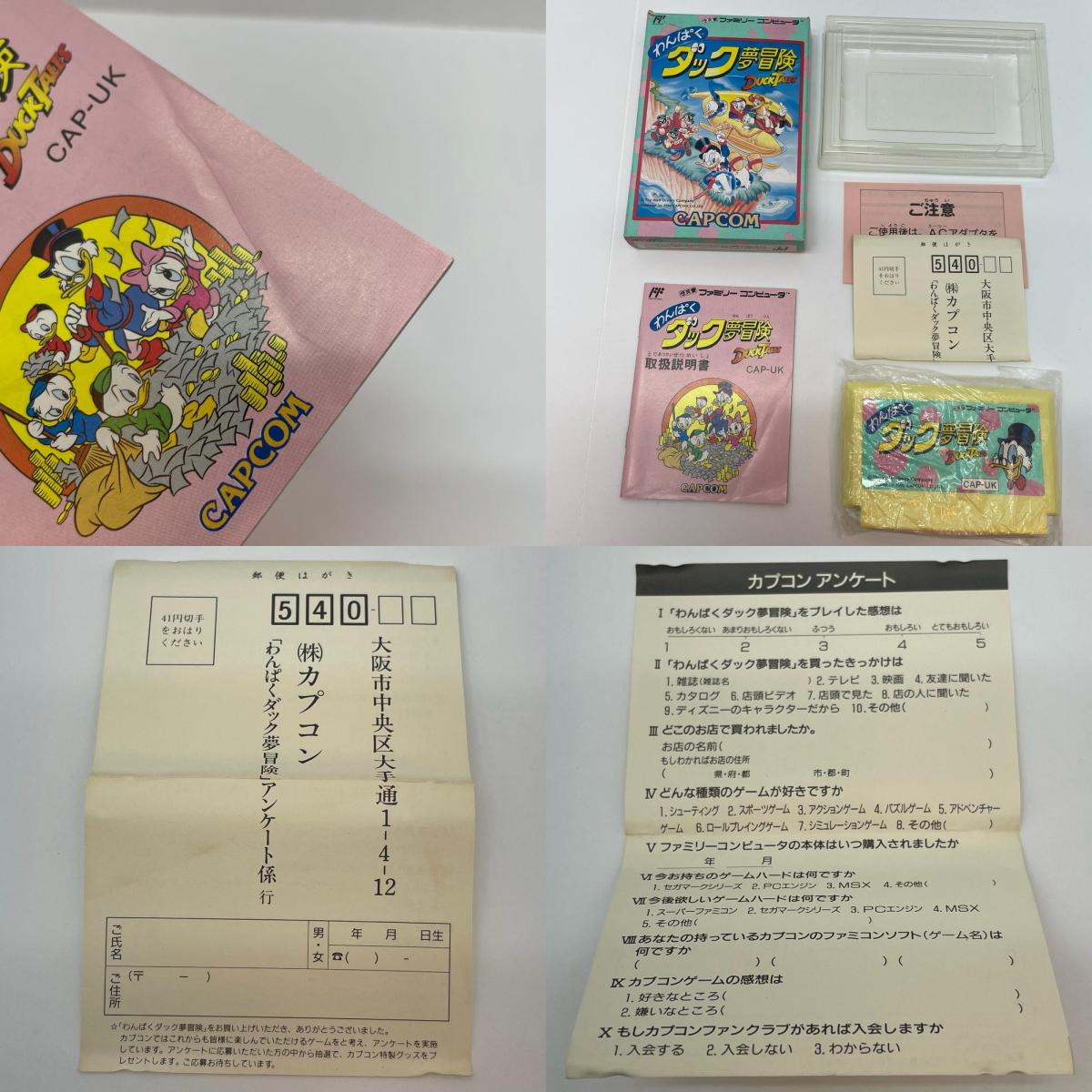 【尾張小牧店】FC わんぱくダック夢冒険 カプコン ハガキあり・箱破れ ファミコン【レトロ】【中古】