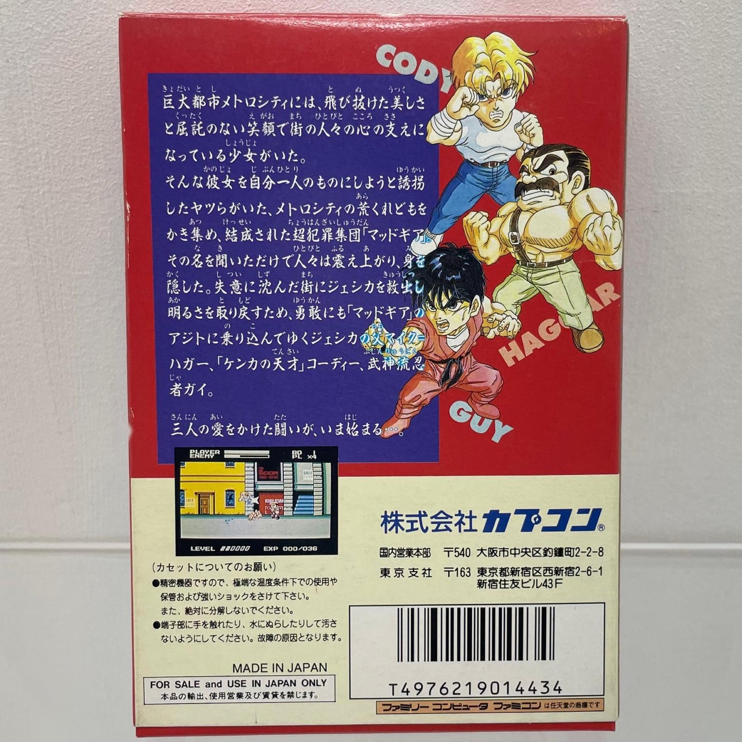 【尾張小牧店】FC マイティファイナルファイト カプコン ハガキあり・箱日焼け ファミコン【レトロ】【中古】