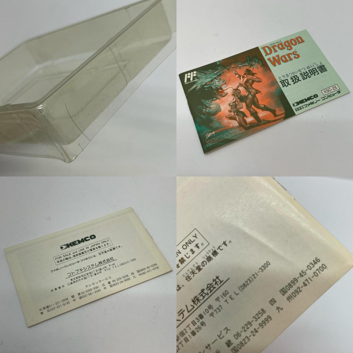 【尾張小牧店】FC ドラゴンウォーズ ケムコ ハガキ・MAPあり ファミコン【レトロ】【中古】