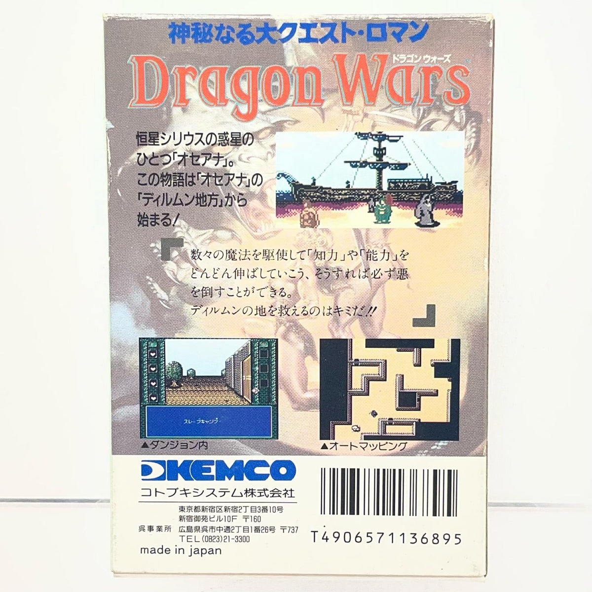 【尾張小牧店】FC ドラゴンウォーズ ケムコ ハガキ・MAPあり ファミコン【レトロ】【中古】