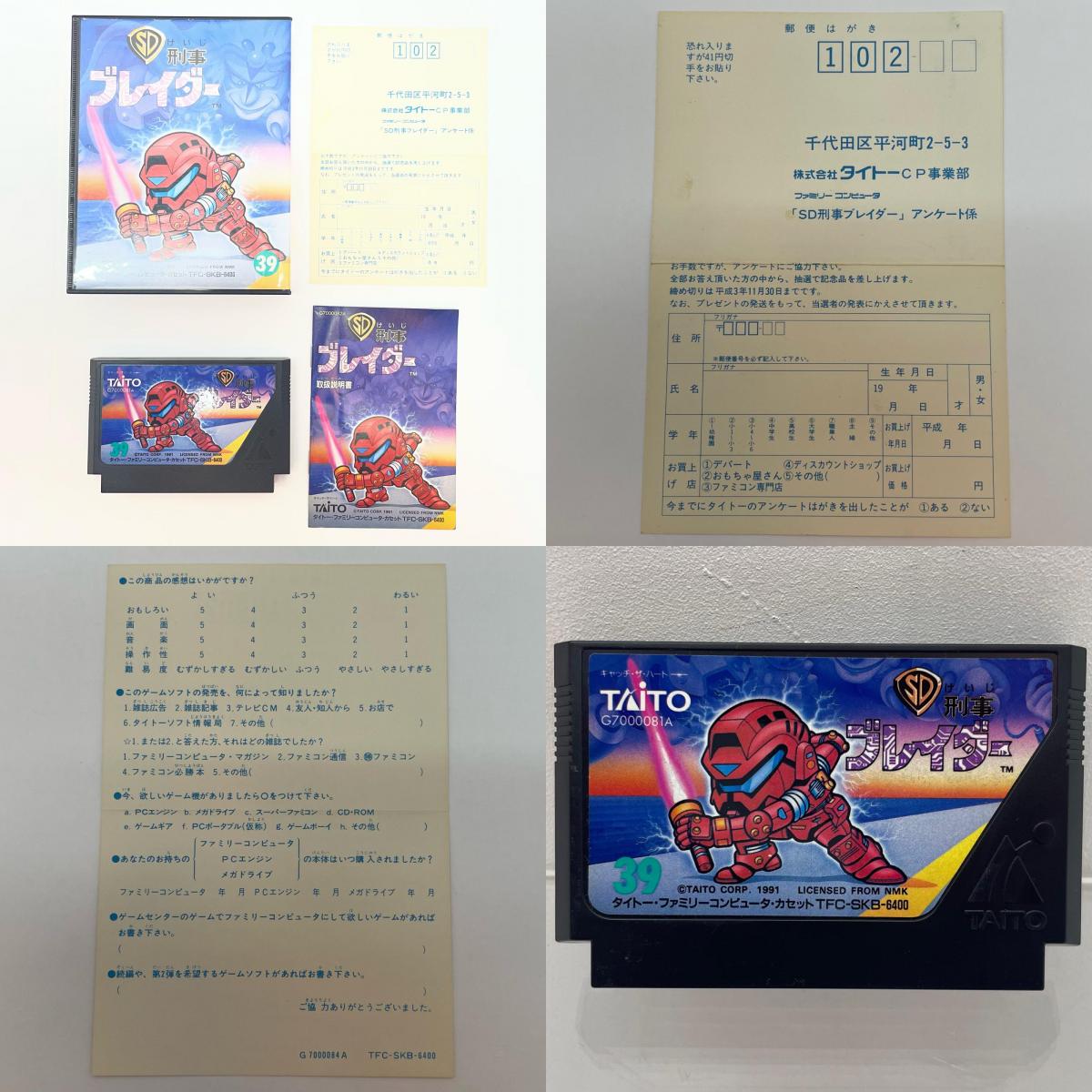 【尾張小牧店】FC SD刑事ブレイダー タイトー ハガキあり ファミコン【レトロ】【中古】