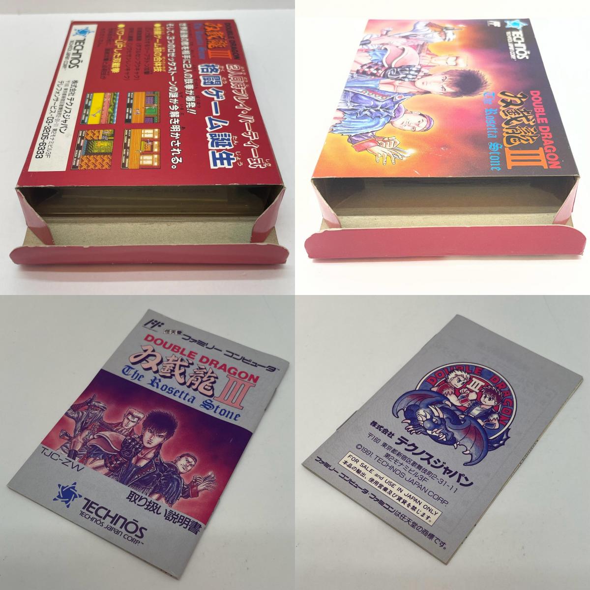 【尾張小牧店】FC ダブルドラゴンⅢ 双截龍Ⅲ テクノスジャパンファミコン【レトロ】【中古】