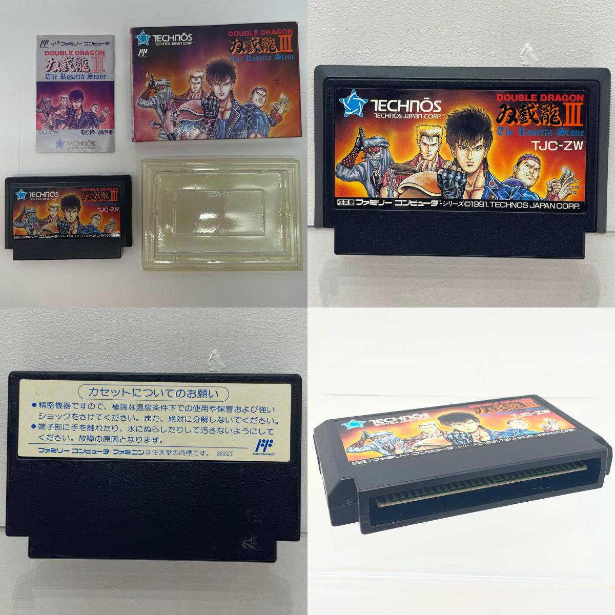 【尾張小牧店】FC ダブルドラゴンⅢ 双截龍Ⅲ テクノスジャパンファミコン【レトロ】【中古】