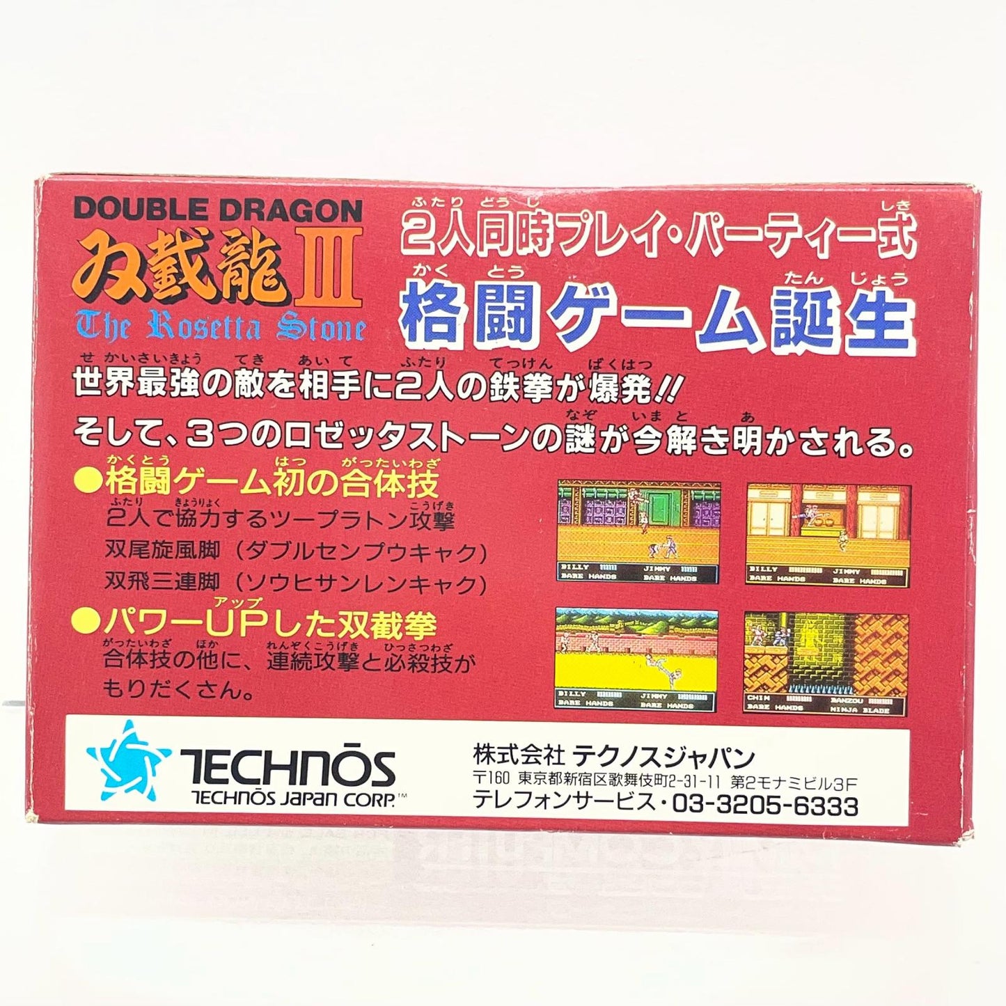 【尾張小牧店】FC ダブルドラゴンⅢ 双截龍Ⅲ テクノスジャパンファミコン【レトロ】【中古】