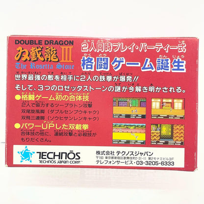 【尾張小牧店】FC ダブルドラゴンⅢ 双截龍Ⅲ テクノスジャパンファミコン【レトロ】【中古】