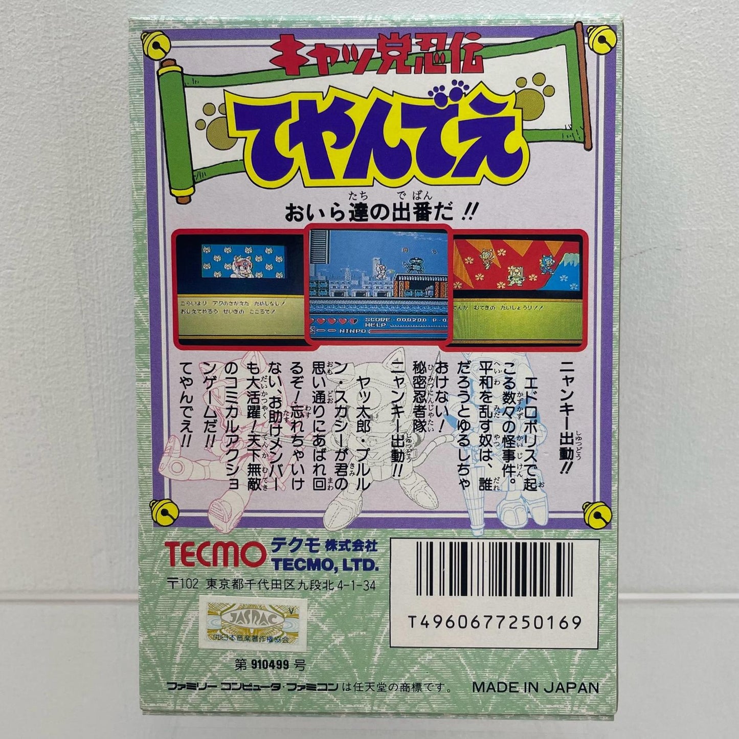 【尾張小牧店】FC キャッ党忍伝てやんでえ テクモ ファミコン【レトロ】【中古】