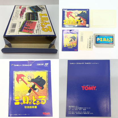 【尾張小牧店】FC 三つ目がとおる トミー ハガキあり・取説破れ ファミコン【レトロ】【中古】