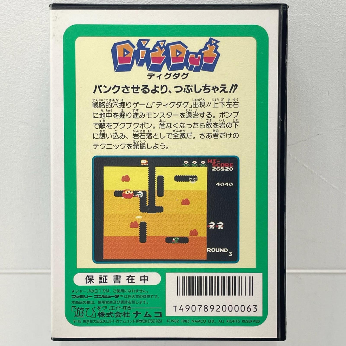 【尾張小牧店】FC ディグダグ[ハードケース版] ナムコ ハガキあり・シール使用済 ファミコン【レトロ】【中古】