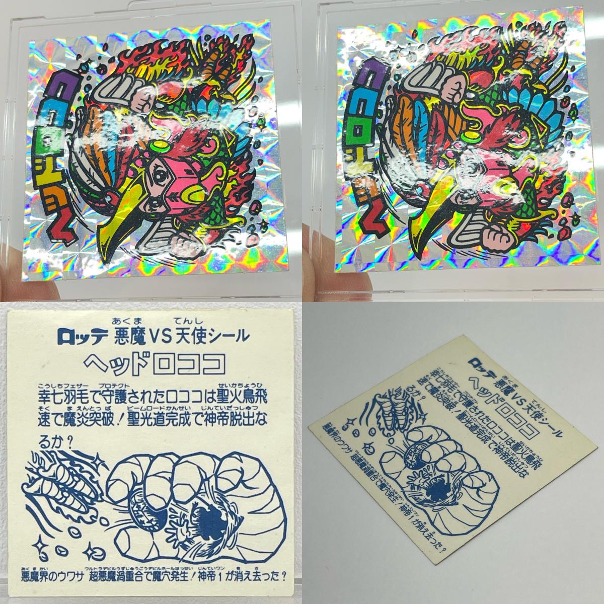 【尾張小牧店】旧ビックリマン 福袋版 ヘッドロココ （クリスマスケーキ版） プリズム透け・裏台紙白【レトロ】【中古】