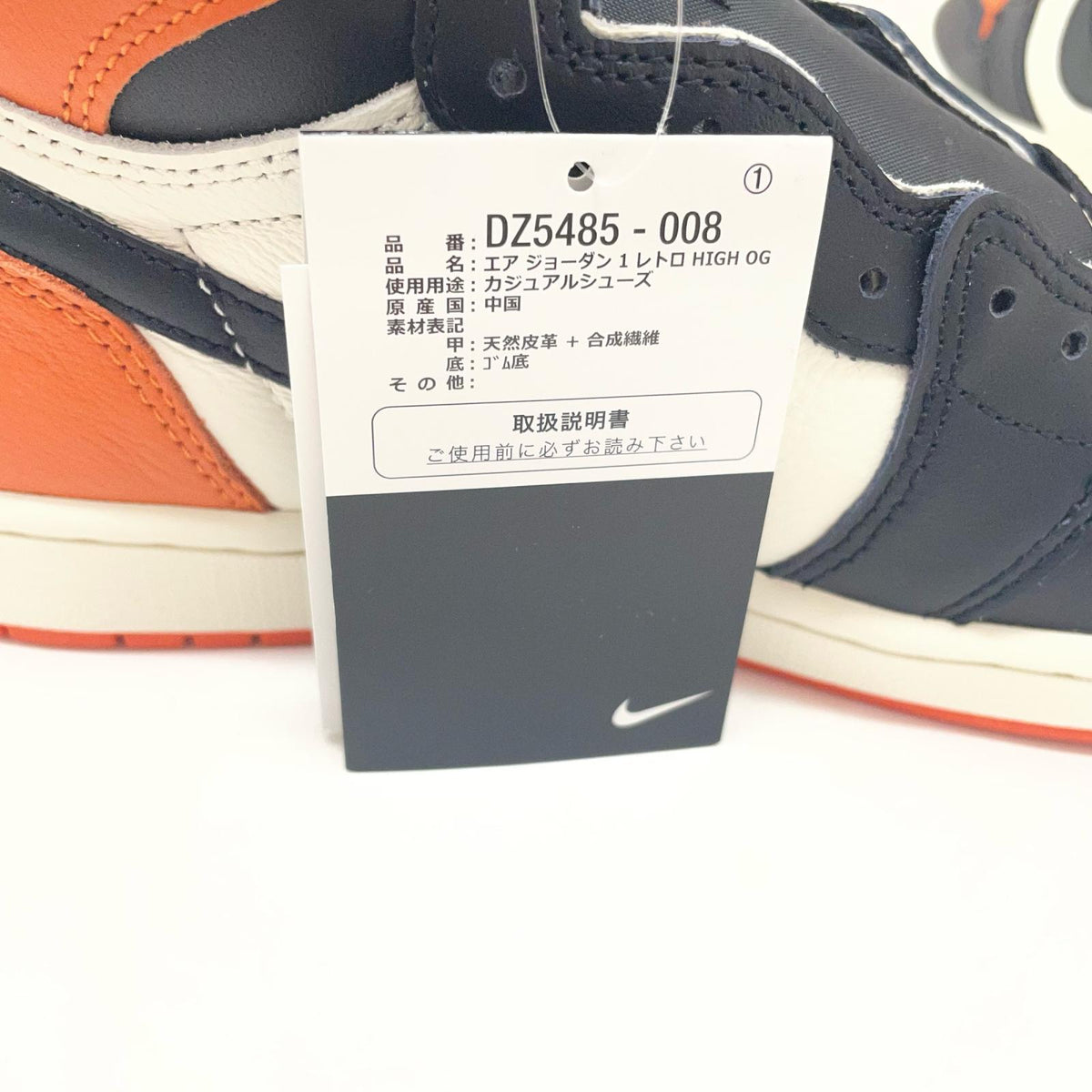 NIKE | ナイキ Air Jordan 1 Retro High OG スニーカー 27.0cm DZ5485-008 オレンジ【尾張小牧店】