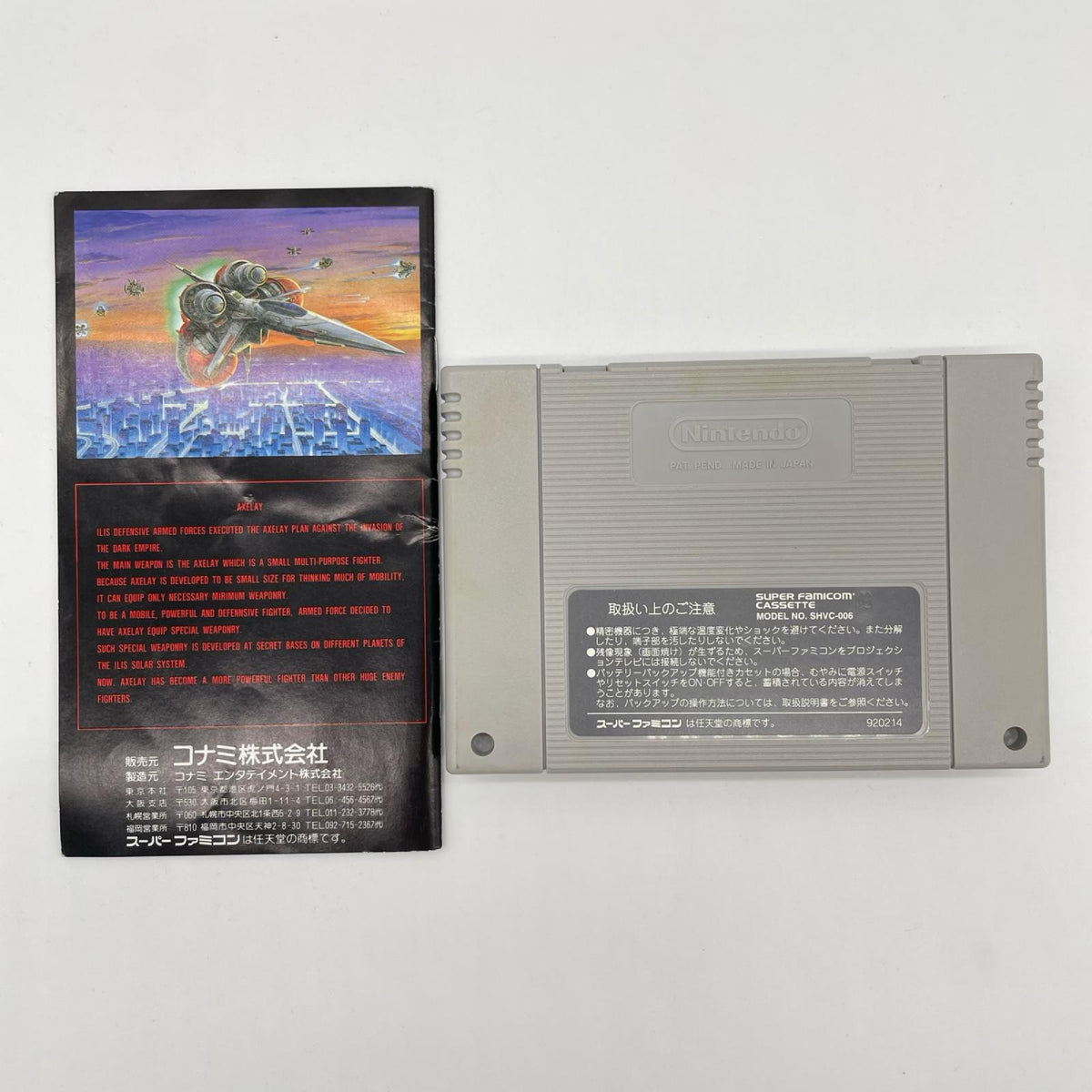 スーパーファミコンソフト『アクスレイ』※カセットのみ・説明書付き／箱無し【尾張小牧店】