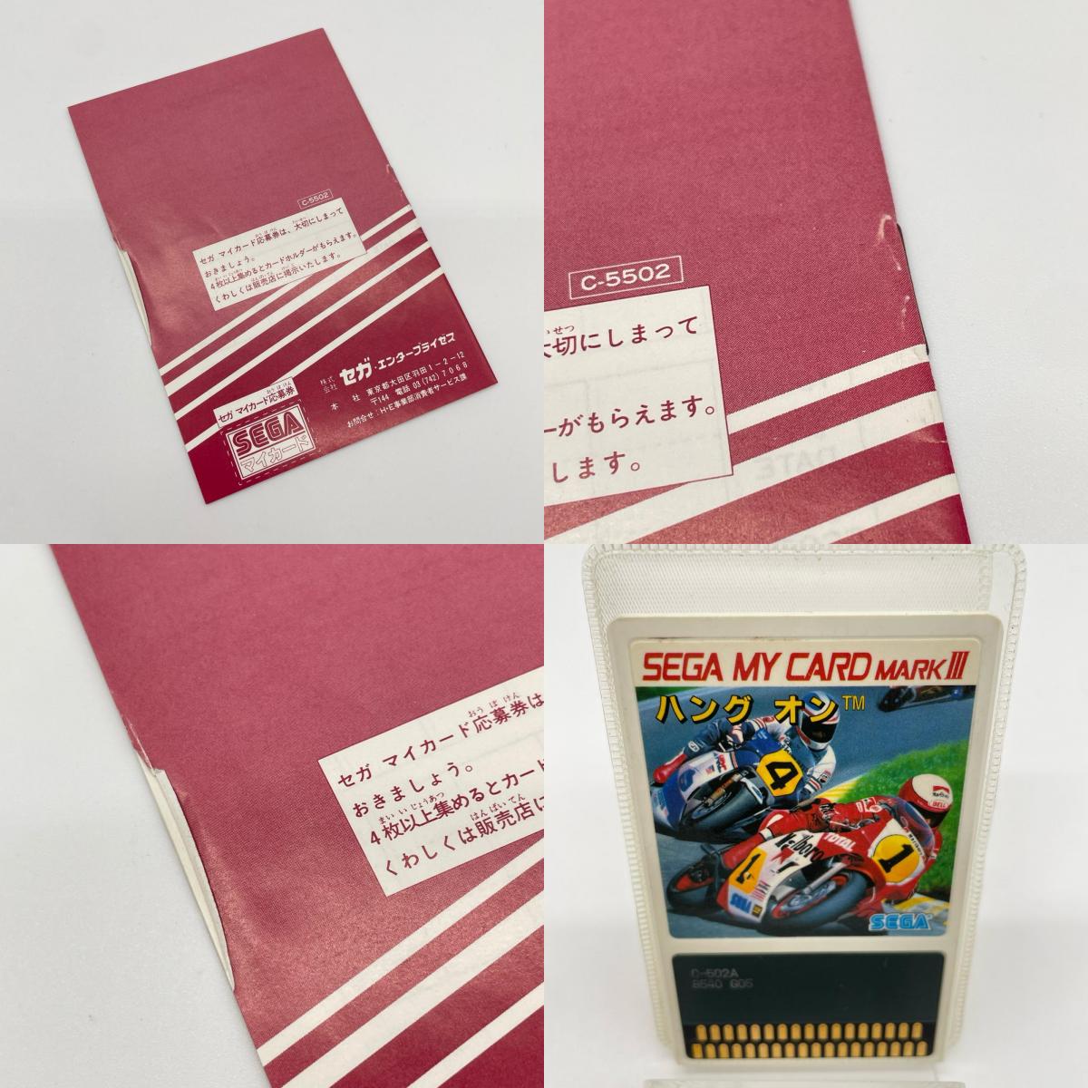 SEGA MARKⅢソフト『ハング オン』※箱・説明書イタミ【尾張小牧店】