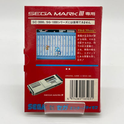 SEGA MARKⅢソフト『アストロフラッシュ』※箱・説明書イタミ【尾張小牧店】