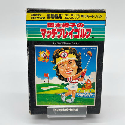 セガSG1000ソフト／岡本綾子のマッチプレイゴルフ ※箱傷みあり。　【尾張小牧店】