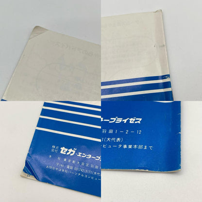 セガSG1000ソフト／占いエンゼル・キューティ　※箱傷みあり。　【尾張小牧店】