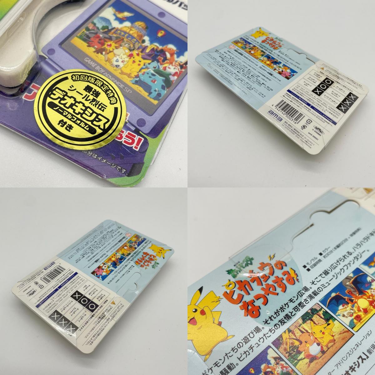 未開封・アドバンスムービー／ニンテンドーDSソフト『劇場版ピカチュウのなつやすみ』　【尾張小牧店】