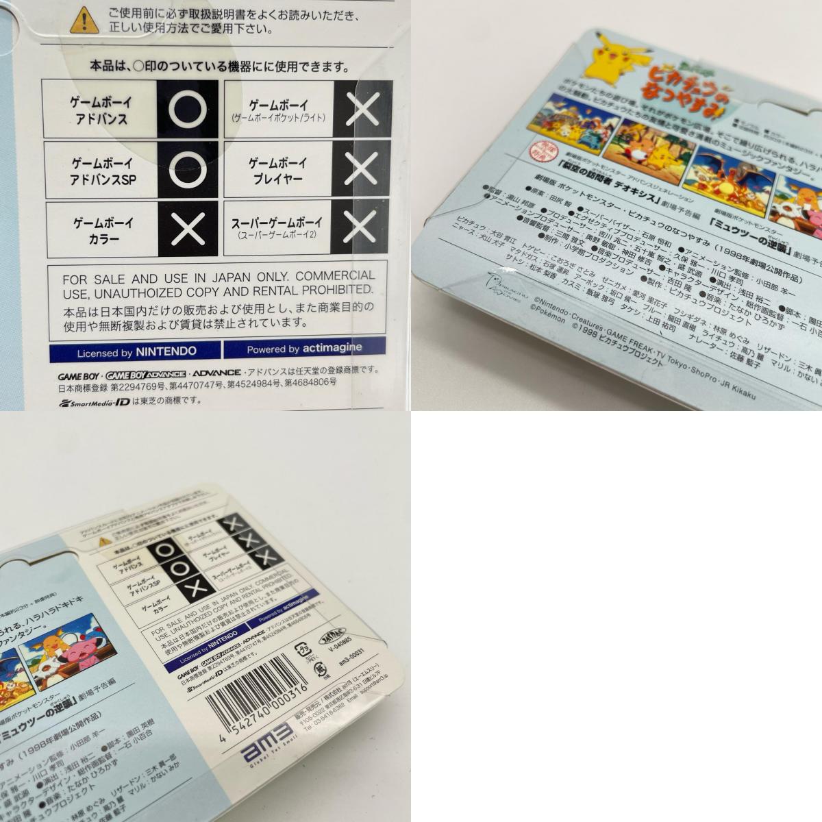 未開封・アドバンスムービー／ニンテンドーDSソフト『劇場版ピカチュウのなつやすみ』　【尾張小牧店】