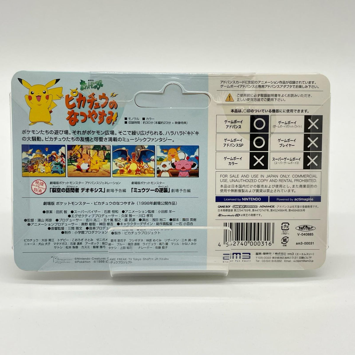 未開封・アドバンスムービー／ニンテンドーDSソフト『劇場版ピカチュウのなつやすみ』　【尾張小牧店】
