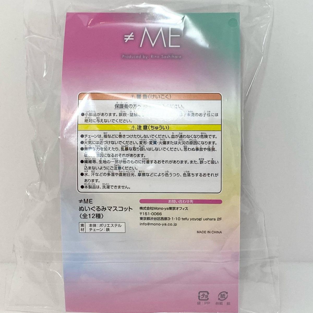 アイドルグッズ 【中古】≠ME ノイミー 櫻井もも ももきゅん ぬいぐるみマスコット 未開封【尾張小牧店】【アイドル】【専】【尾張小牧店】