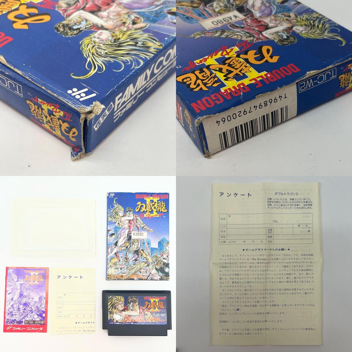 【尾張小牧店】FC ダブルドラゴンⅡ 双截龍 II テクノスジャパン アンケート用紙あり ファミコン【レトロ】【中古】