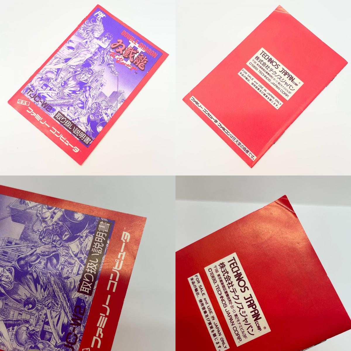 【尾張小牧店】FC ダブルドラゴンⅡ 双截龍 II テクノスジャパン アンケート用紙あり ファミコン【レトロ】【中古】