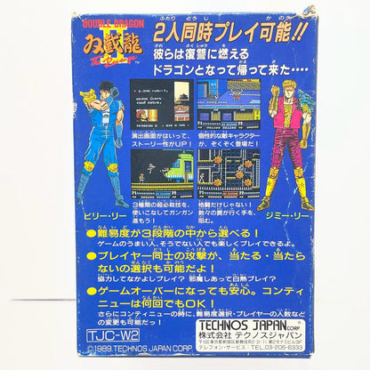 【尾張小牧店】FC ダブルドラゴンⅡ 双截龍 II テクノスジャパン アンケート用紙あり ファミコン【レトロ】【中古】