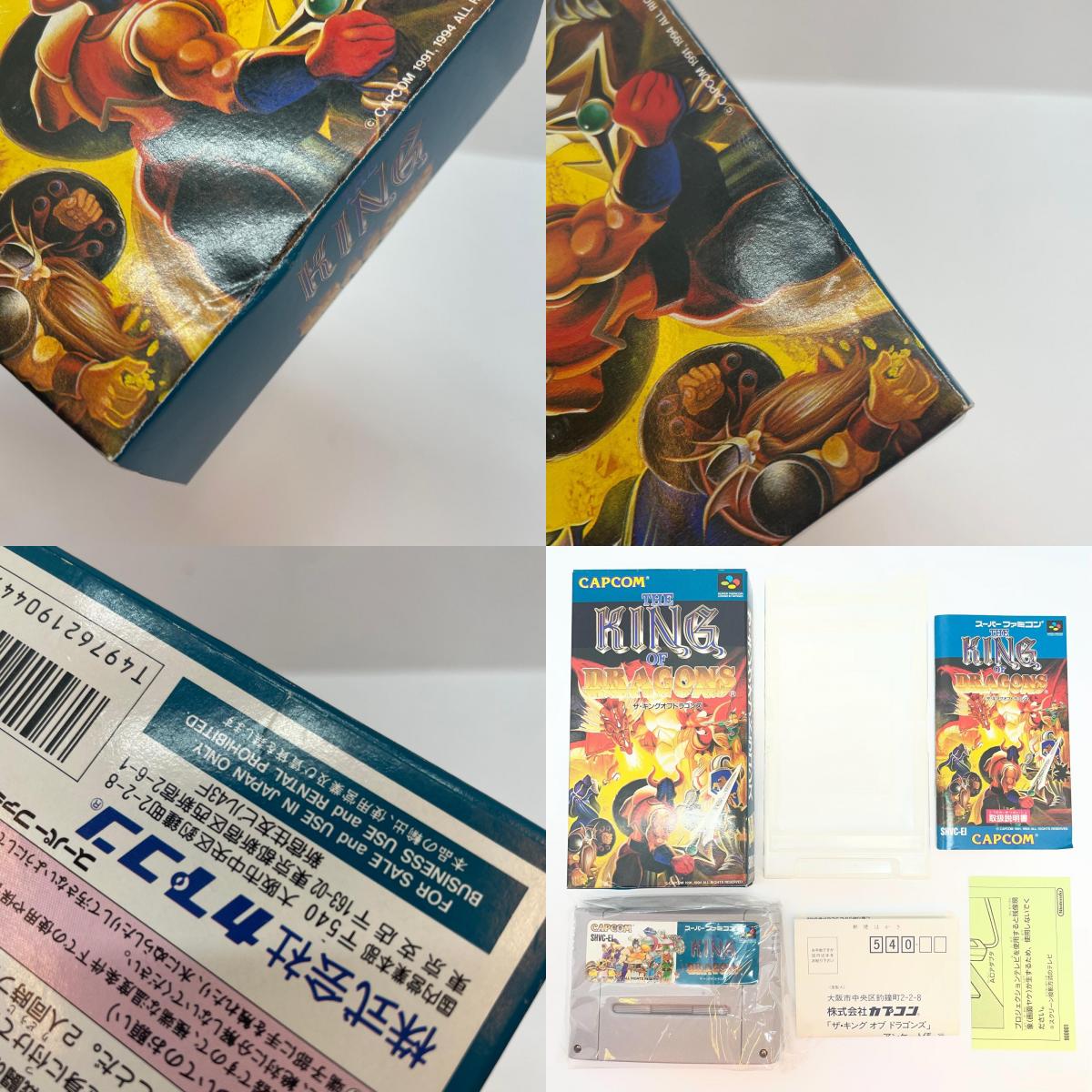 【尾張小牧店】SFC ザ キング オブ ドラゴンズ カプコン SHVC-EI ハガキあり スーパーファミコン【レトロ】【中古】