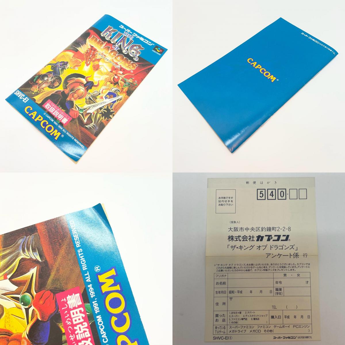 【尾張小牧店】SFC ザ キング オブ ドラゴンズ カプコン SHVC-EI ハガキあり スーパーファミコン【レトロ】【中古】