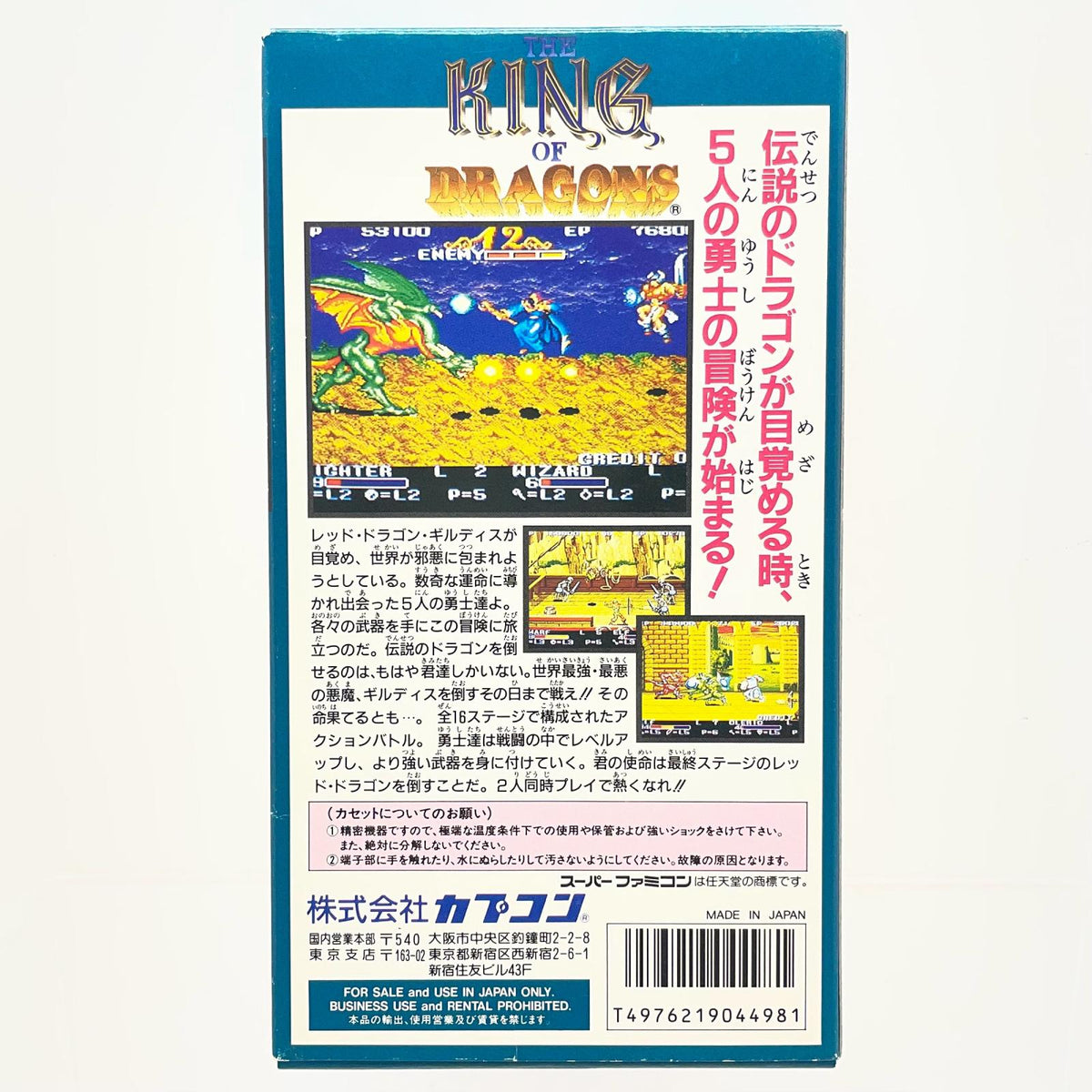 【尾張小牧店】SFC ザ キング オブ ドラゴンズ カプコン SHVC-EI ハガキあり スーパーファミコン【レトロ】【中古】