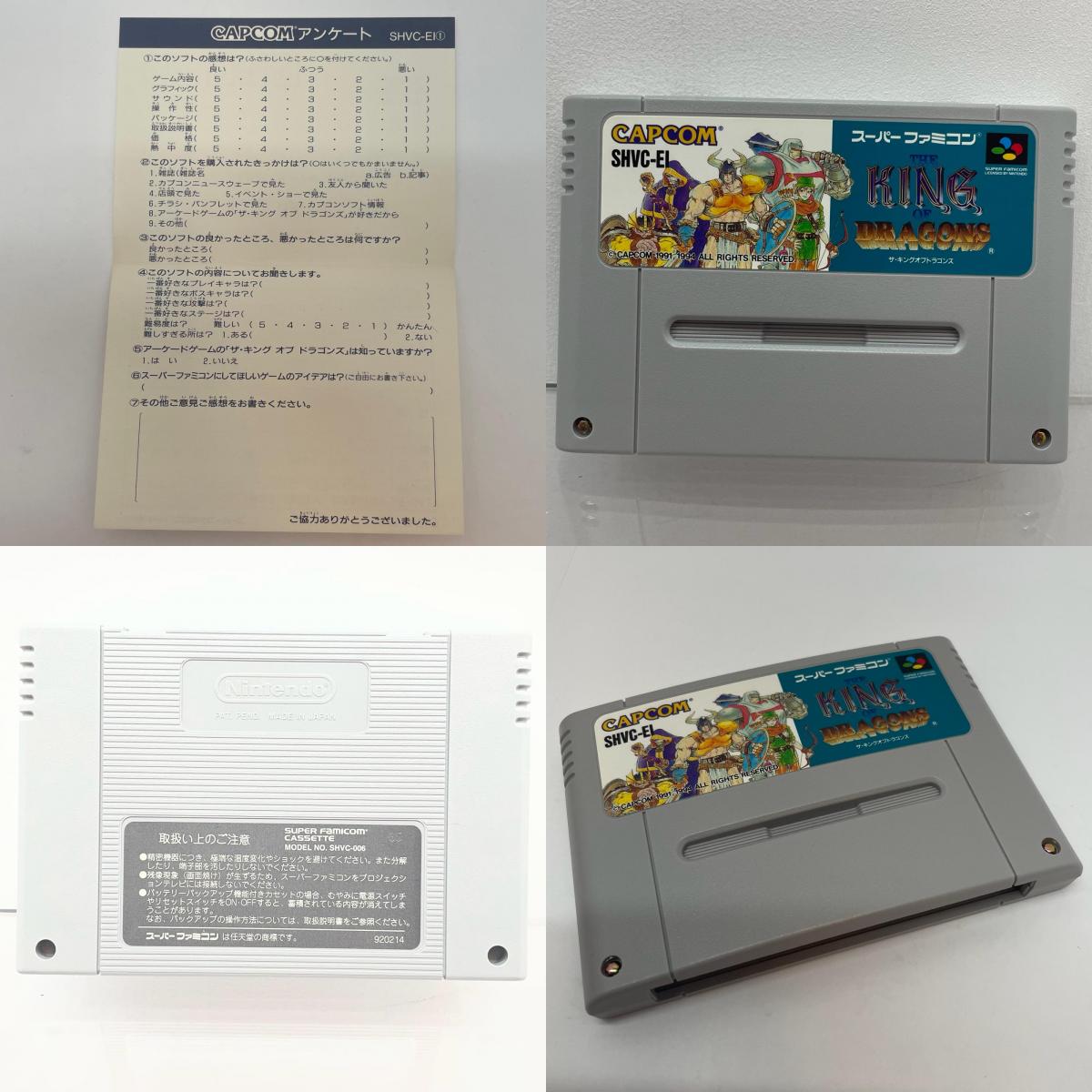 【尾張小牧店】SFC ザ キング オブ ドラゴンズ カプコン SHVC-EI ハガキあり スーパーファミコン【レトロ】【中古】