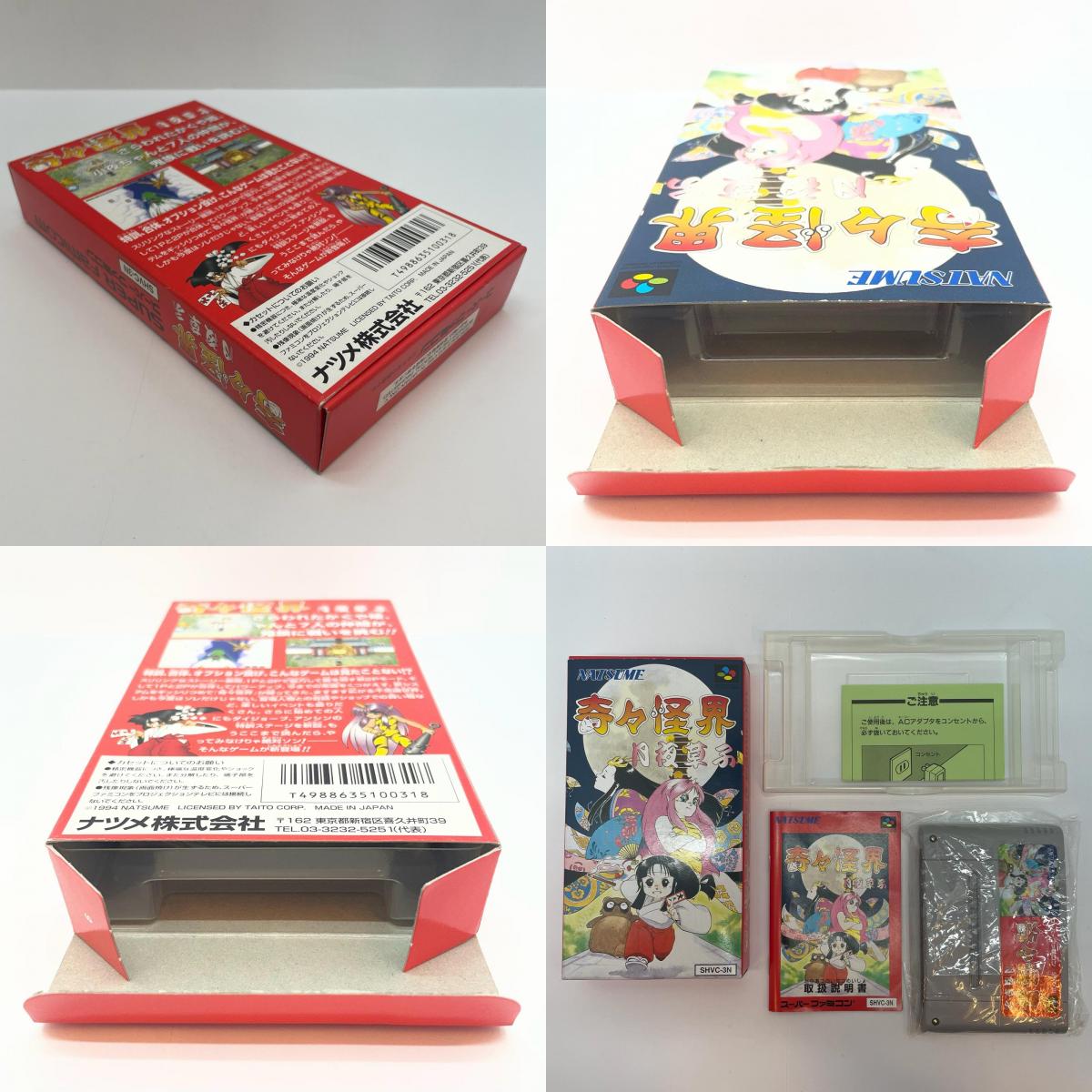 【尾張小牧店】SFC 奇々怪界 月夜草子 ナツメ SHVC-3N スーパーファミコン【レトロ】【中古】