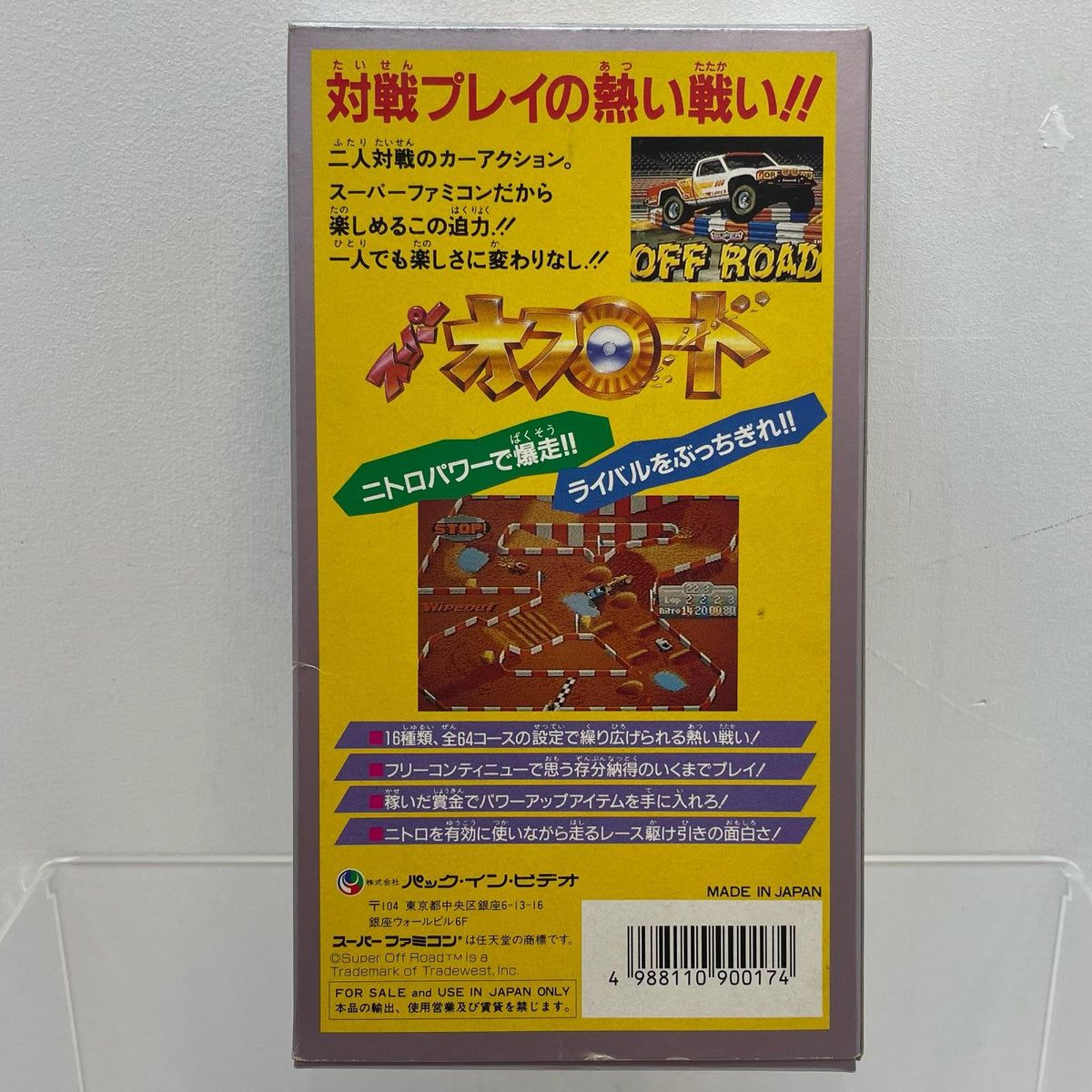 【尾張小牧店】SFC スーパーオフロード パック・イン・ビデオ SHVC-FR ハガキあり スーパーファミコン【レトロ】【中古】