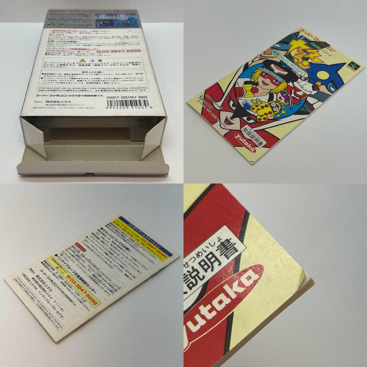 【尾張小牧店】SFC NEWヤッターマン 難題かんだいヤジロベエ yutaka SHVC-P-A4YJ スーパーファミコン【レトロ】【中古】