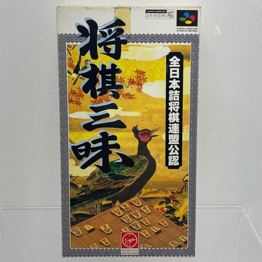 【尾張小牧店】SFC 将棋三昧 VIE SHVC-P-AVEJ スーパーファミコン【レトロ】【中古】