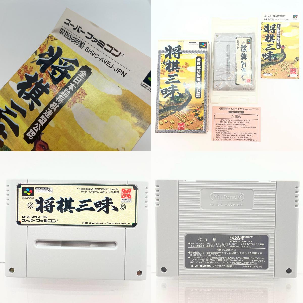 【尾張小牧店】SFC 将棋三昧 VIE SHVC-P-AVEJ スーパーファミコン【レトロ】【中古】