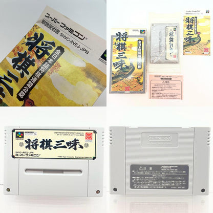 【尾張小牧店】SFC 将棋三昧 VIE SHVC-P-AVEJ スーパーファミコン【レトロ】【中古】