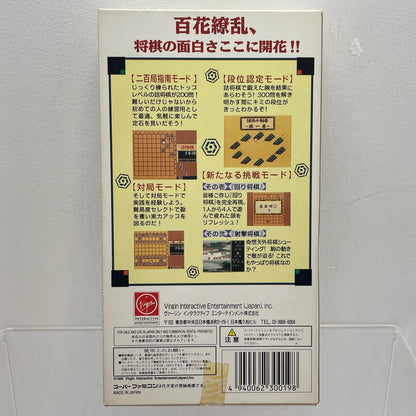【尾張小牧店】SFC 将棋三昧 VIE SHVC-P-AVEJ スーパーファミコン【レトロ】【中古】