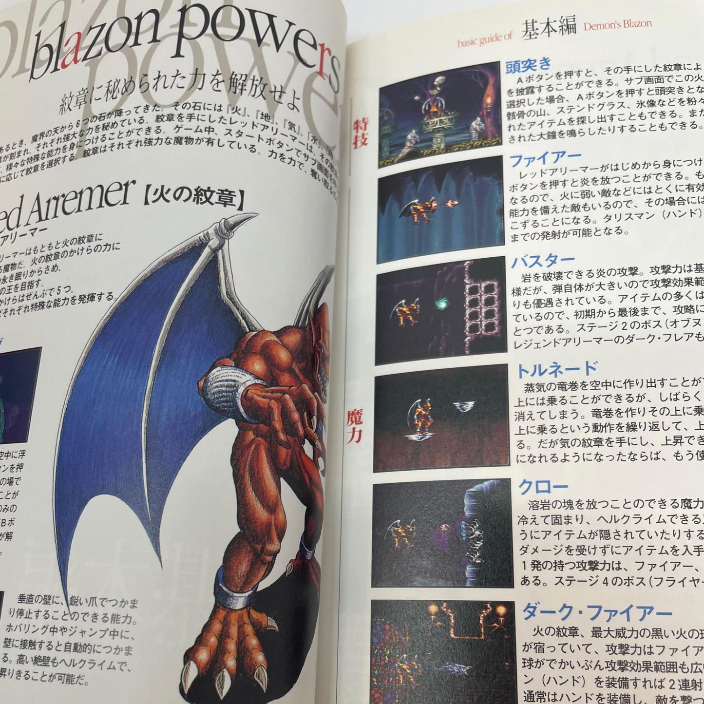【尾張小牧店】SFC デモンズ・ブレイゾン 魔界村紋章編 公式ガイドブック アスペクト 攻略本 初版 スーパーファミコン【レトロ】【中古】