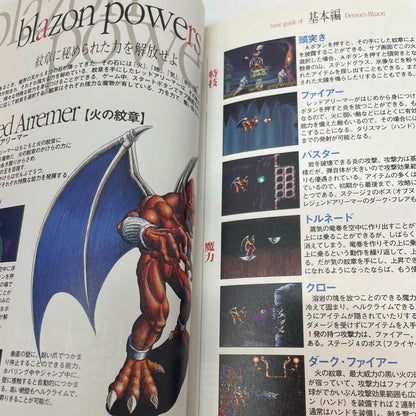 【尾張小牧店】SFC デモンズ・ブレイゾン 魔界村紋章編 公式ガイドブック アスペクト 攻略本 初版 スーパーファミコン【レトロ】【中古】