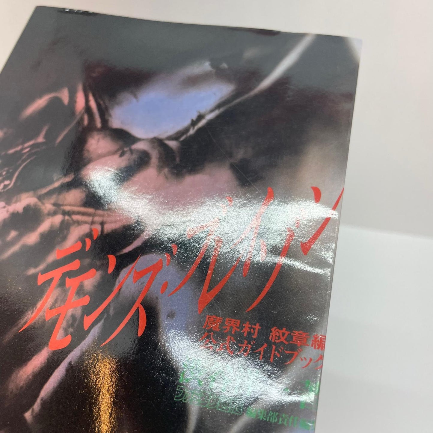 【尾張小牧店】SFC デモンズ・ブレイゾン 魔界村紋章編 公式ガイドブック アスペクト 攻略本 初版 スーパーファミコン【レトロ】【中古】