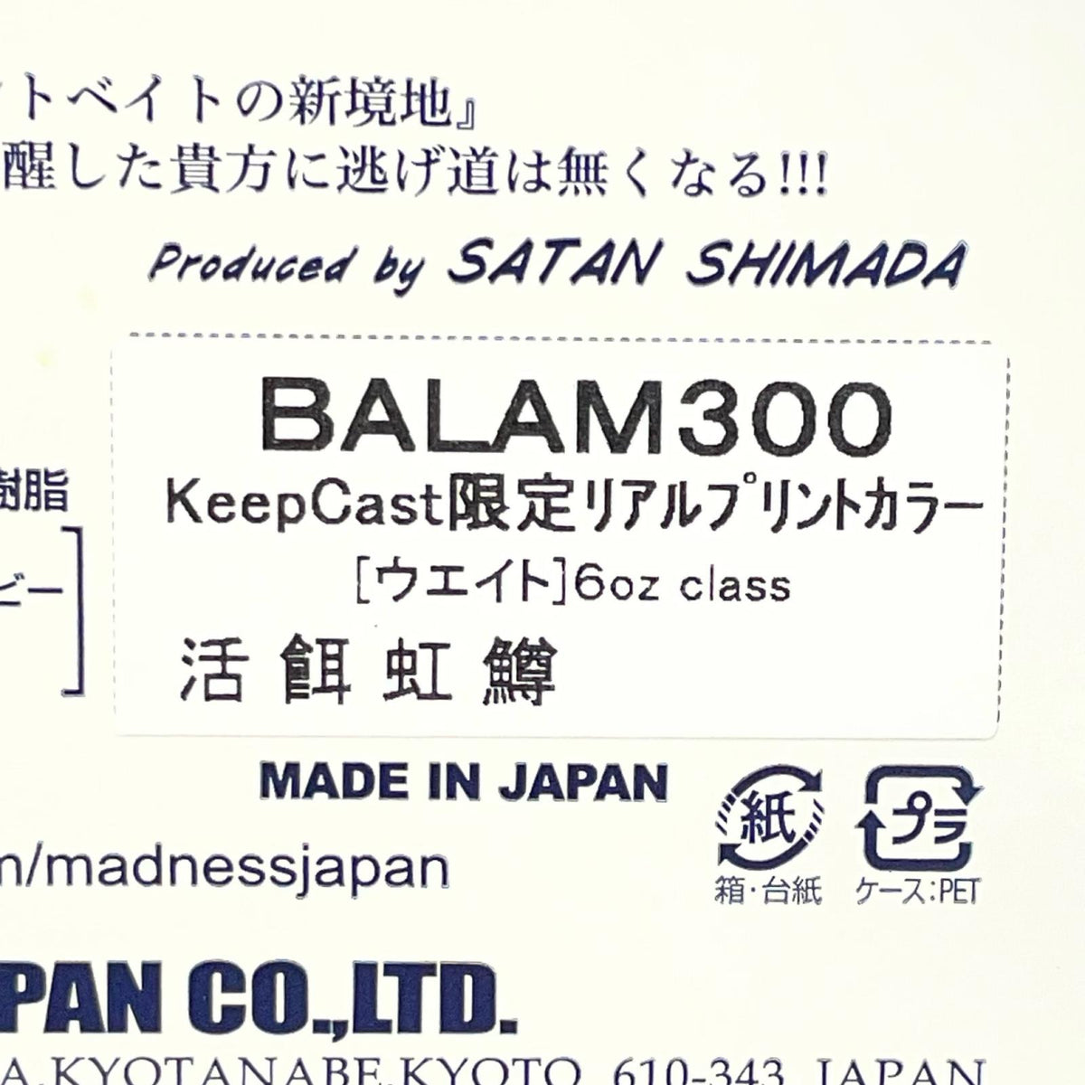 【フィッシング/釣り/釣具/ルアー】MADNESS | マドネス バラム300 活餌虹鱒 キープキャスト限定【尾張小牧店】