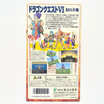 【尾張小牧店】SFC ドラゴンクエストVI 幻の大地 エニックス SHVC-P-AQ6J ハガキ・MAP・チラシあり スーパーファミコン【レトロ】【中古】