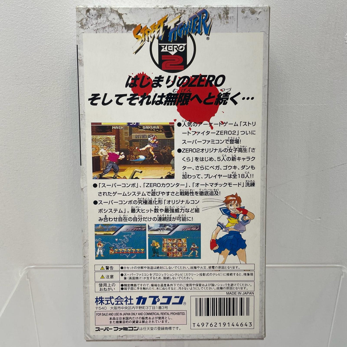 【尾張小牧店】SFC ストリートファイターZERO2 カプコン SHVC-P-AUZJ ハガキあり スーパーファミコン【レトロ】【中古】