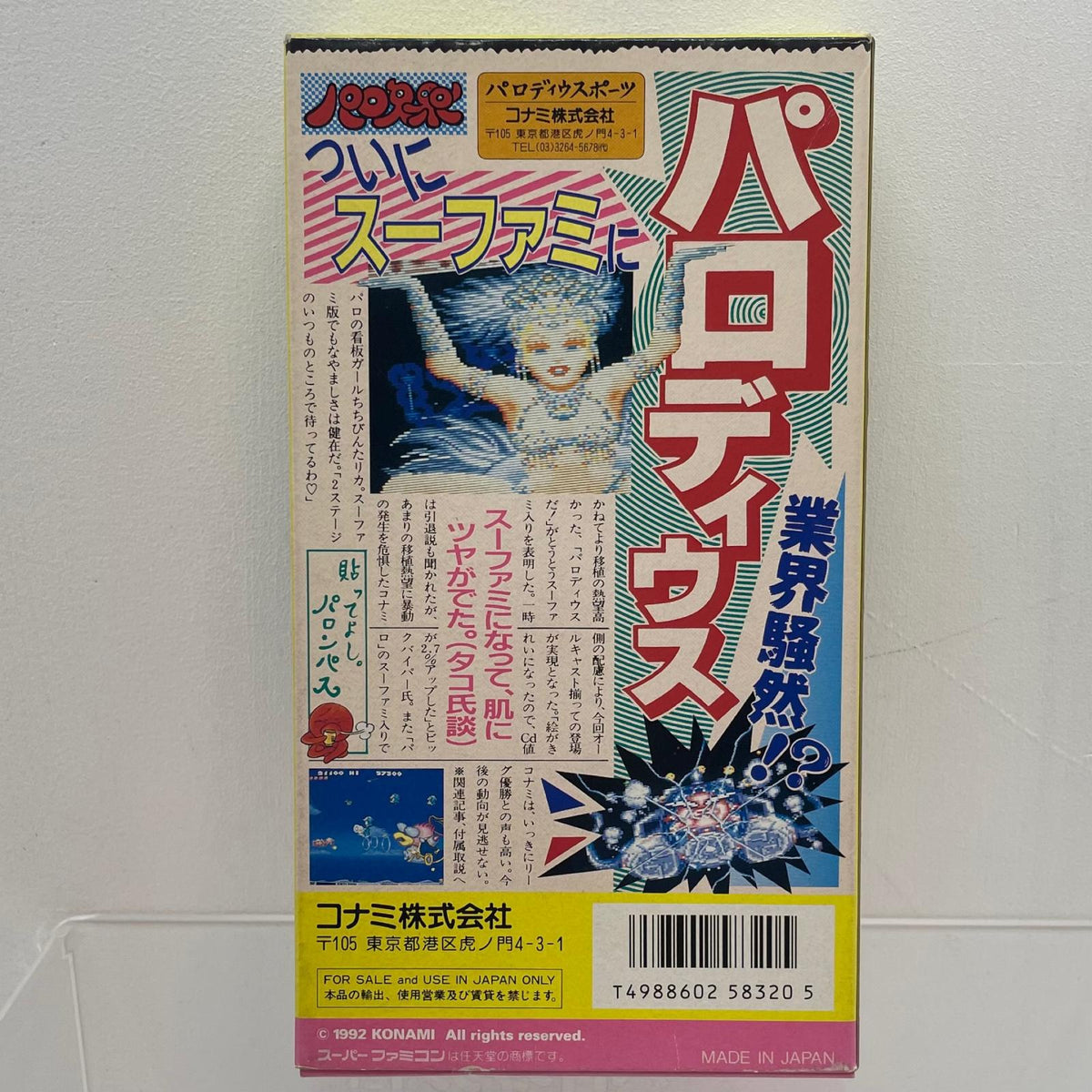 【尾張小牧店】SFC パロディウスだ! 神話からお笑いへ コナミ SHVC-PD スーパーファミコン【レトロ】【中古】