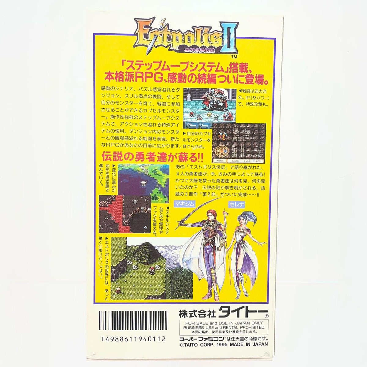 【尾張小牧店】SFC エストポリス伝記2 タイトー SHVC-P-ANIJ ハガキあり スーパーファミコン【レトロ】【中古】