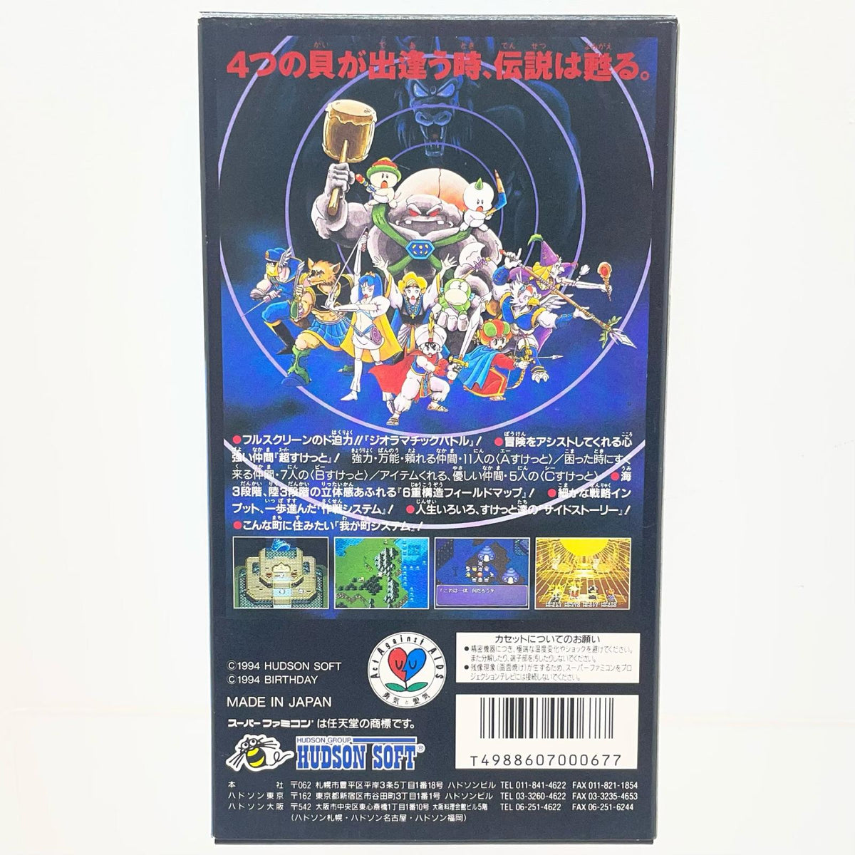 【尾張小牧店】SFC 大貝獣物語 ハドソン SHVC-ADKJ ハガキあり スーパーファミコン【レトロ】【中古】