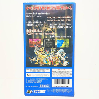 【尾張小牧店】SFC 大貝獣物語2 ハドソン SHVC-P-AE6J ハガキ・MAPあり スーパーファミコン【レトロ】【中古】